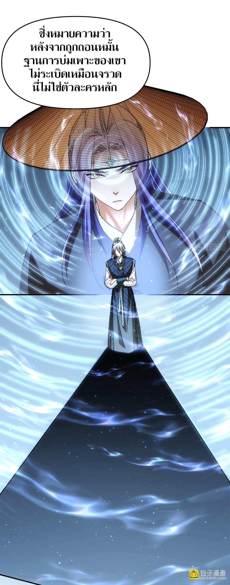 ข้าแค่ไม่เล่นไพ่ตามเกม ตอนที่ 124 หน้า 28