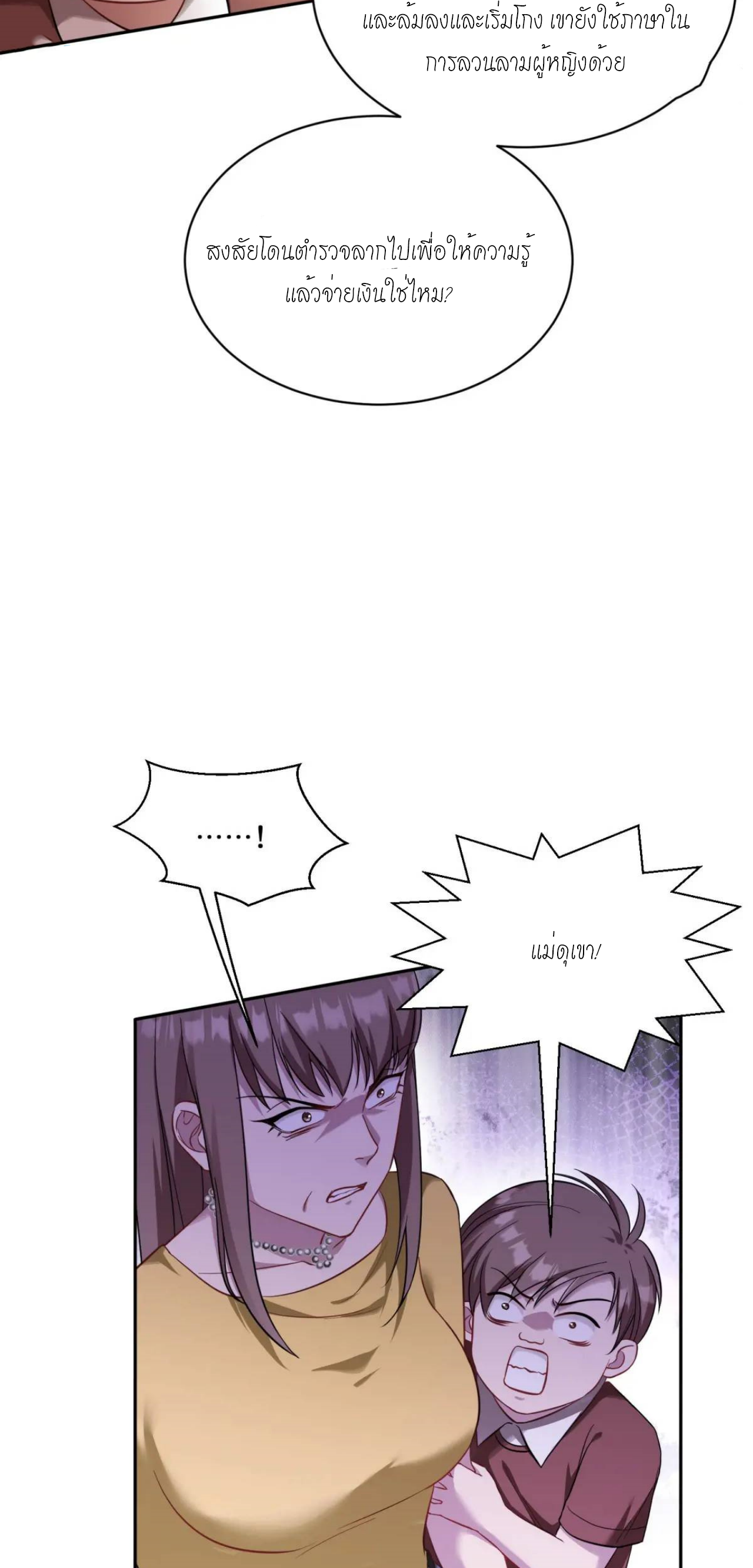 ผมไปเกาะสาวสวยกิน, แต่ตอนนี้ฉันเป็นคนร่ำรวยแล้ว~ ตอนที่ 32 หน้า 13