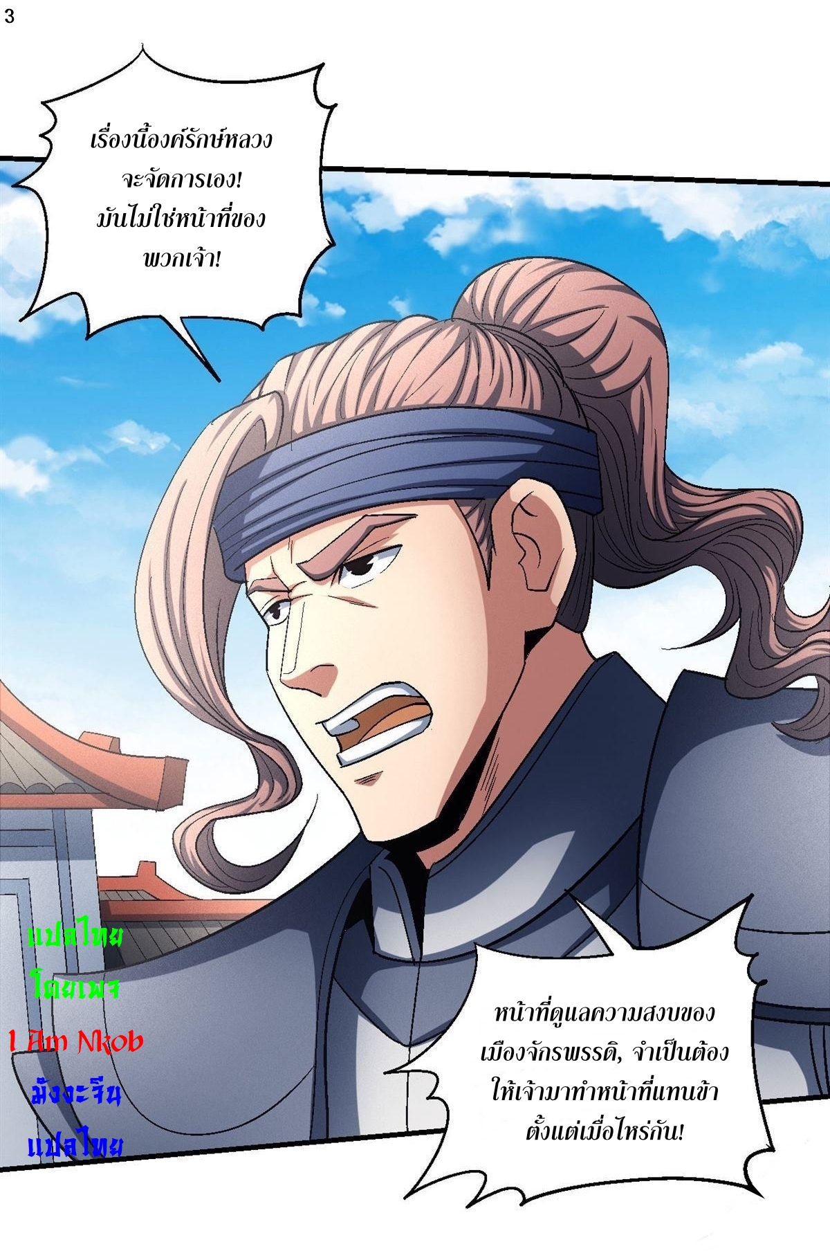 God of Martial Arts เทพยุทธ์แห่งใต้หล้า ตอนที่ 26 หน้า 4