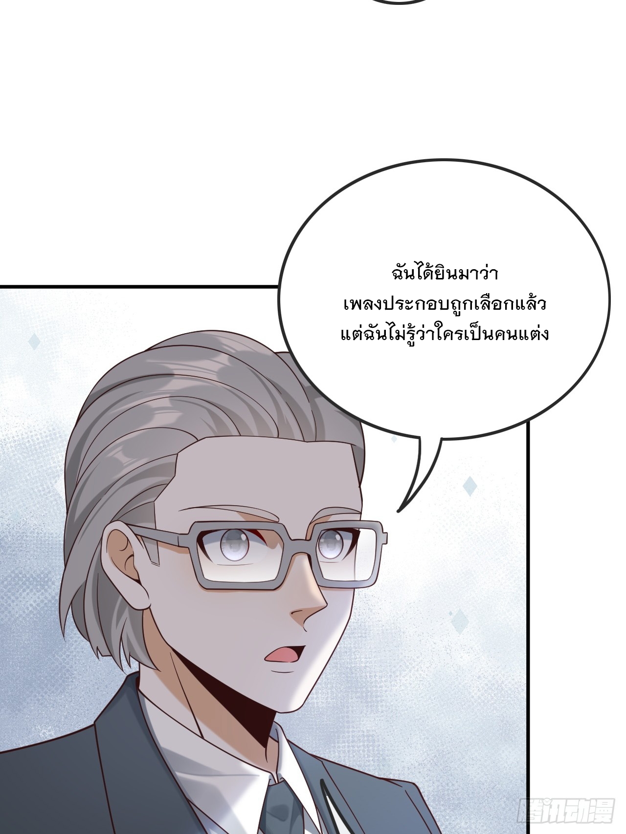 เกิดใหม่เป็นราชาแห่งวงการบันเทิง ตอนที่ 16 หน้า 12