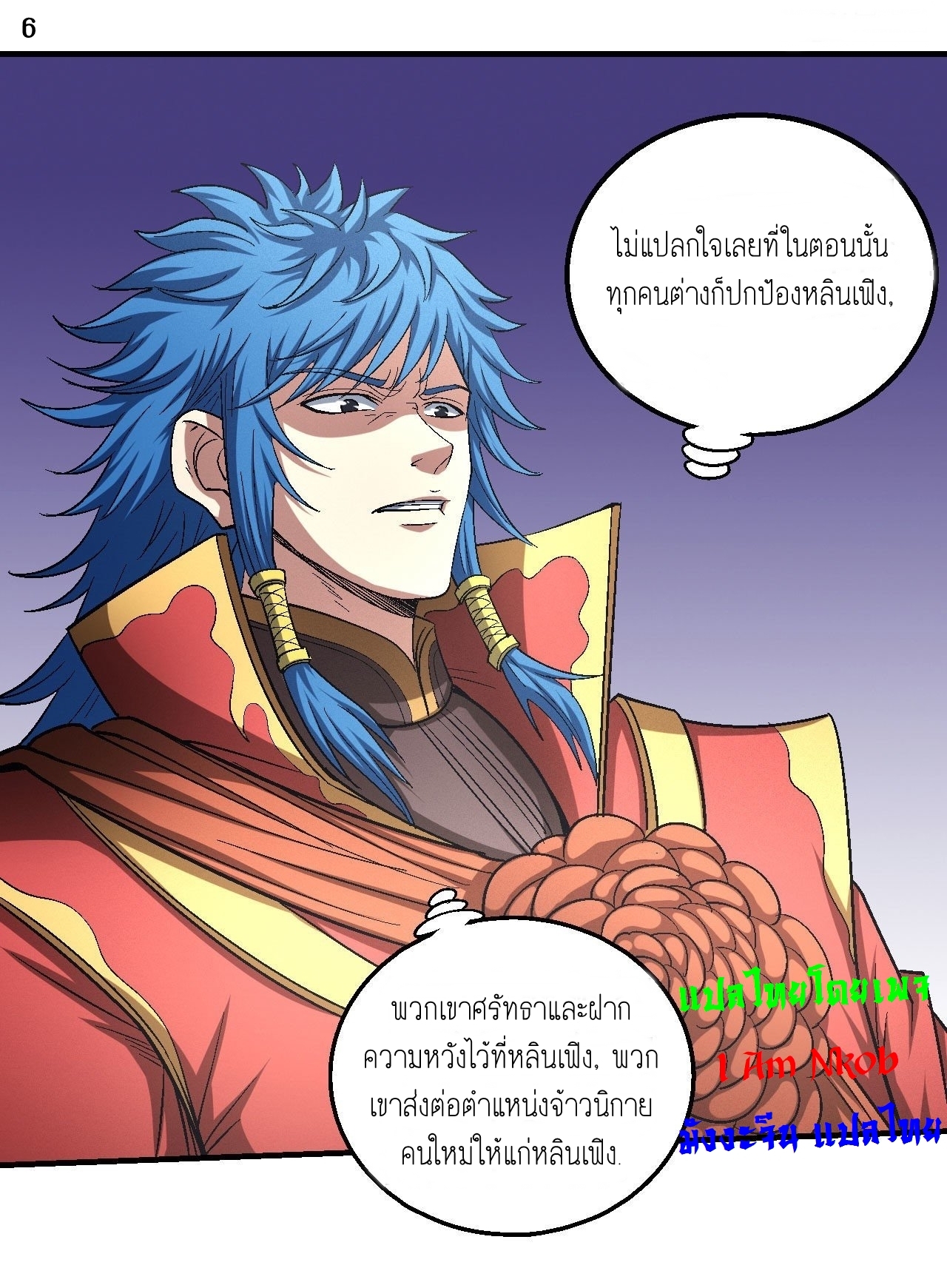 God of Martial Arts เทพยุทธ์แห่งใต้หล้า ตอนที่ 20 หน้า 7