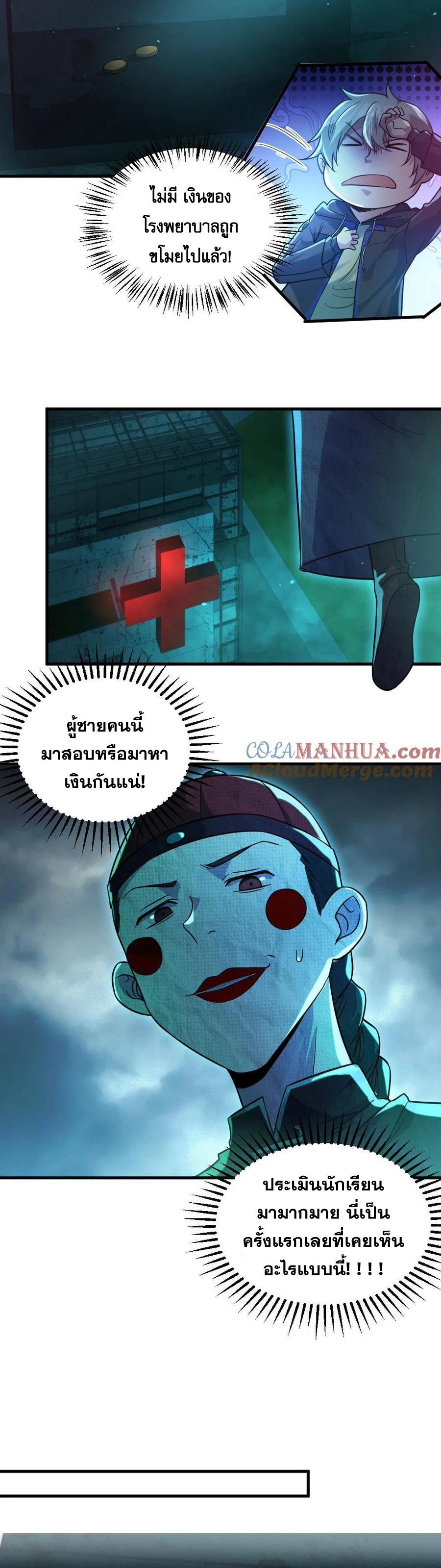 ในร่างของฉันมีผีเป็นพันล้านตัว ตอนที่ 7 หน้า 7