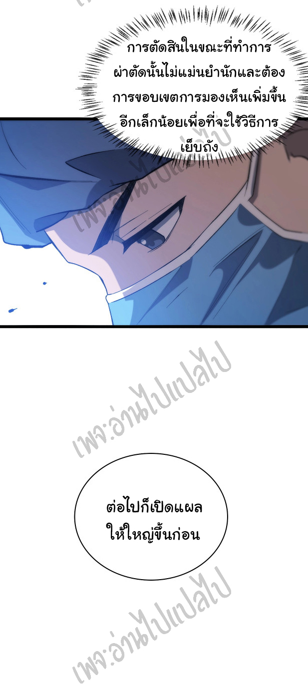 สุดยอดระบบของหมอหลิงหรัน ตอนที่ 26 หน้า 20