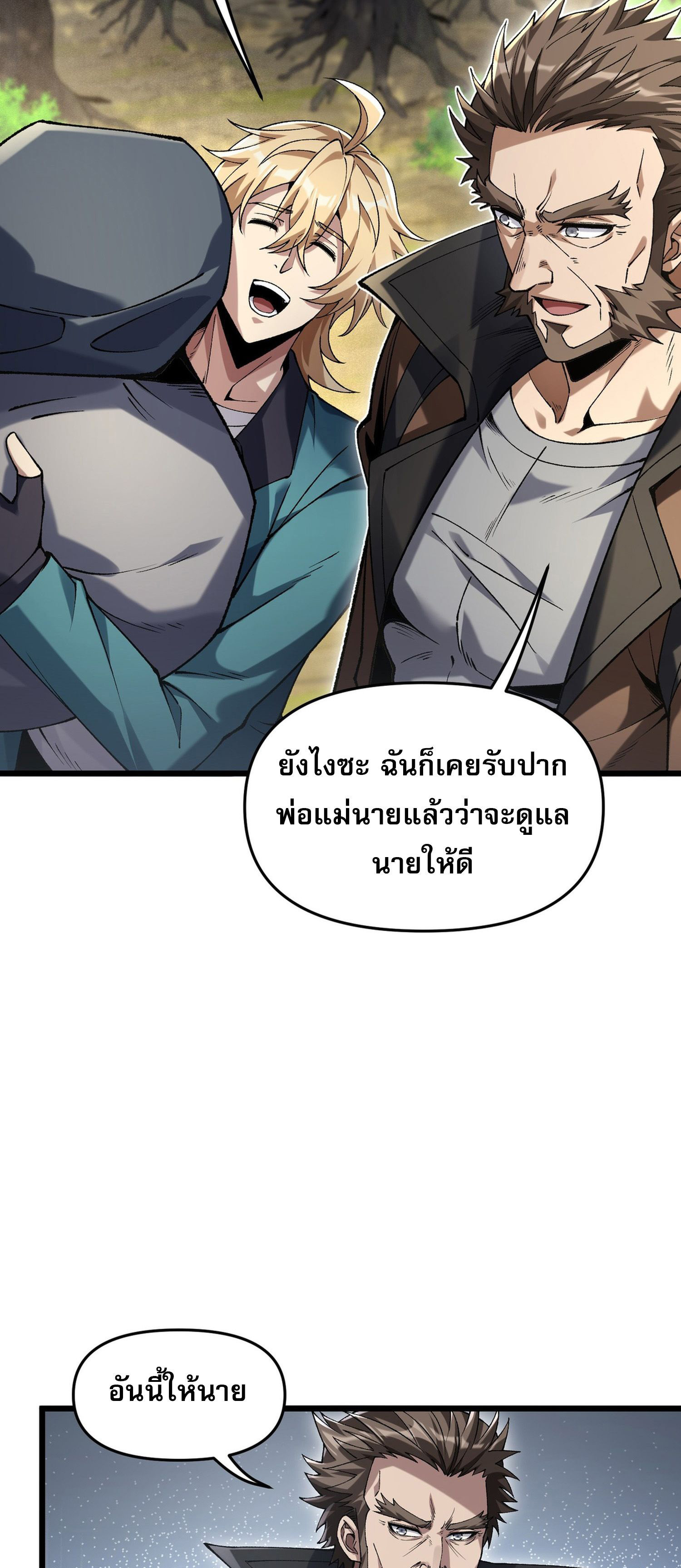 การ์ดของฉันไร้เทียมทาน ตอนที่ 1 หน้า 28