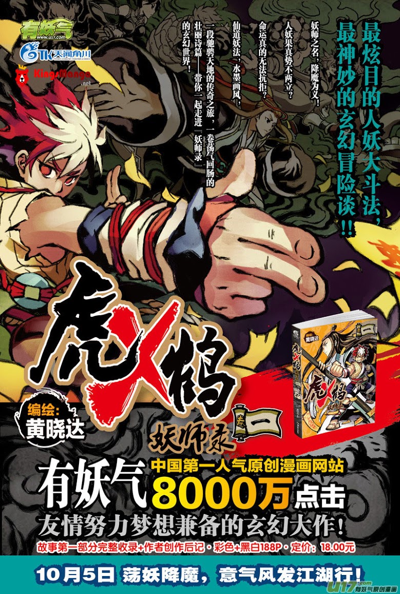 พยัคฆ์ X กระเรียน มหาเวทย์ผนึกมาร ตอนที่ 1 หน้า 46