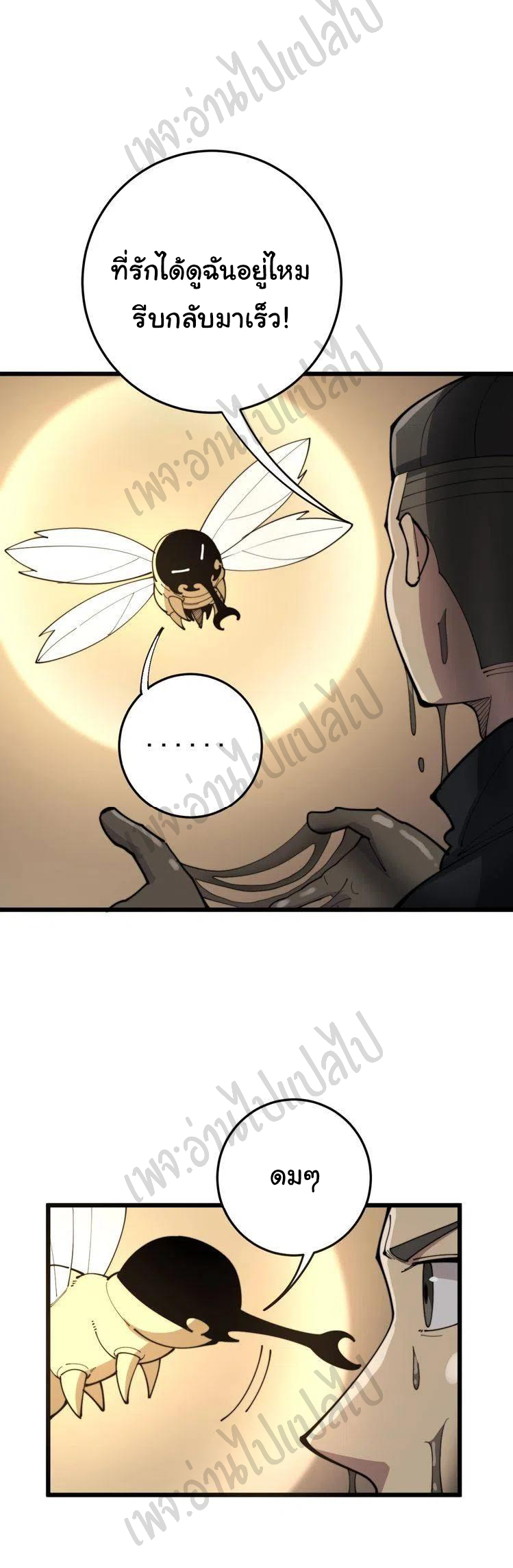 Bad Hand Witch Doctor สุดยอดพ่อมดหมอผี ตอนที่ 164 หน้า 29