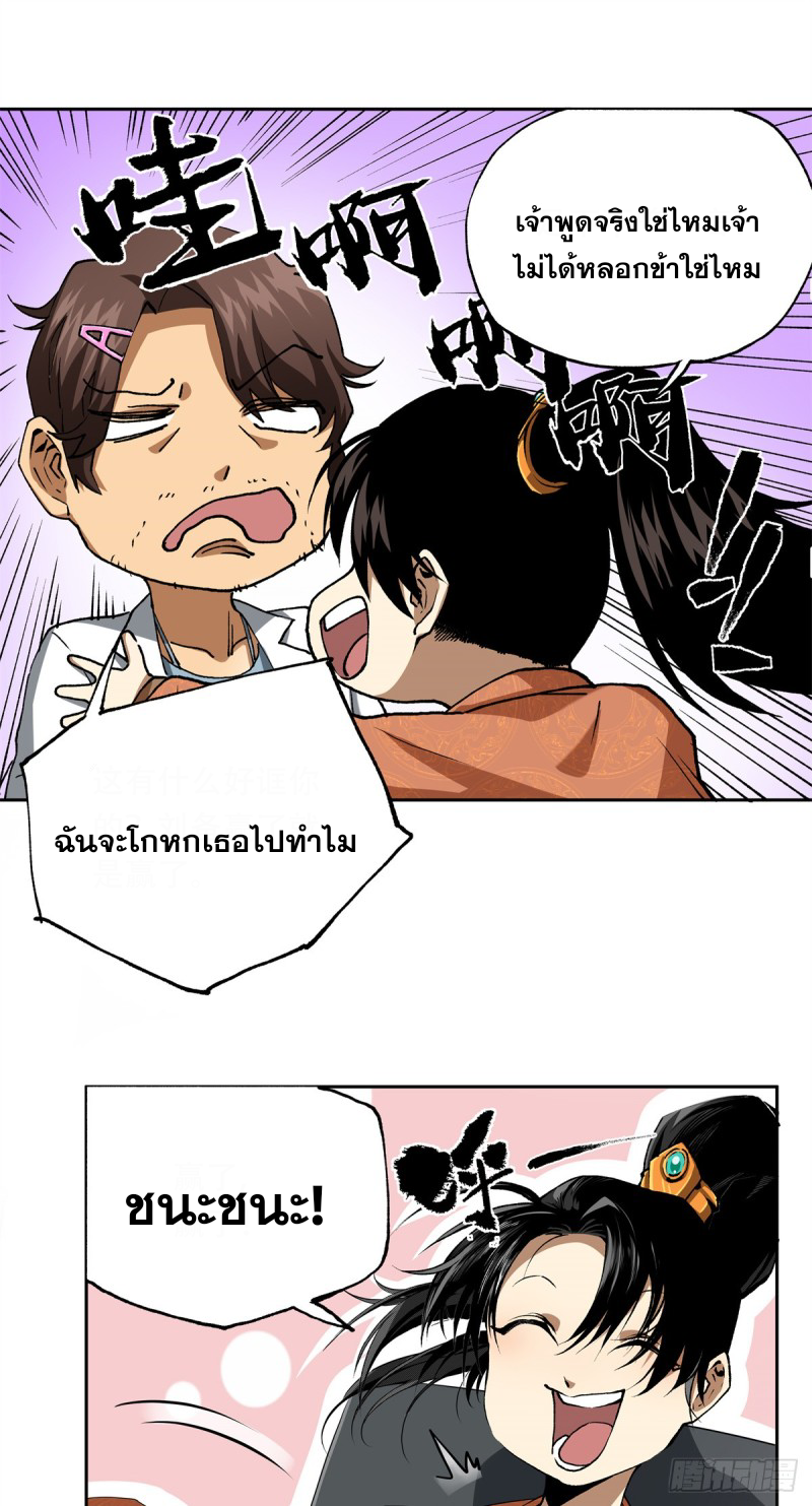 การขึ้นสู่จุดสูงสุดของหลิวชาน เด็กหนุ่มที่ติดเกม ตอนที่ 2 หน้า 9