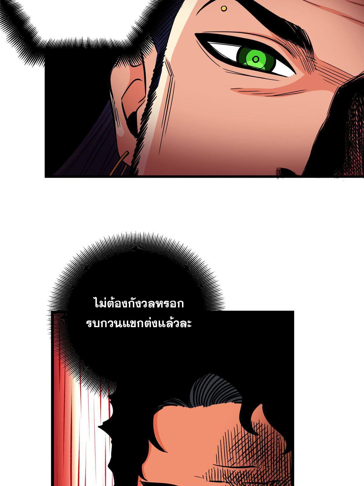 ราชันอหังการ - Emperor's Domination ตอนที่ 56 หน้า 46