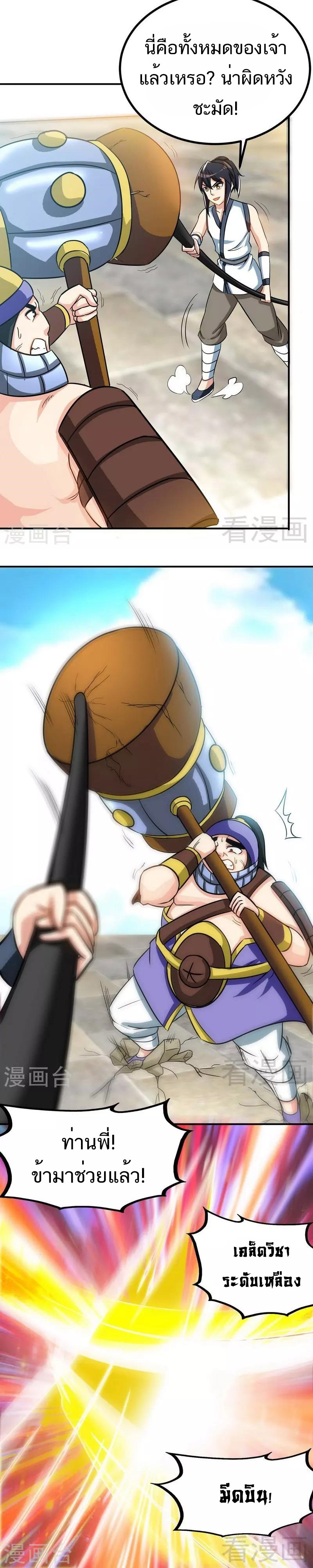 Born to Be a God ตอนที่ 35 หน้า 8