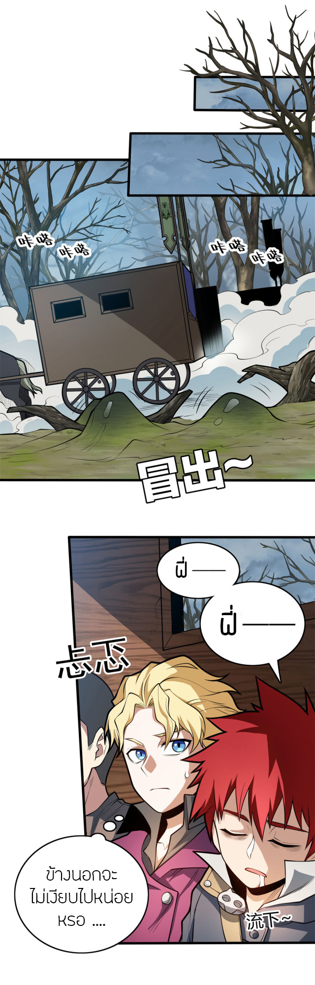 การกลับชาติมาเกิดของมังกร ตอนที่ 17 หน้า 13