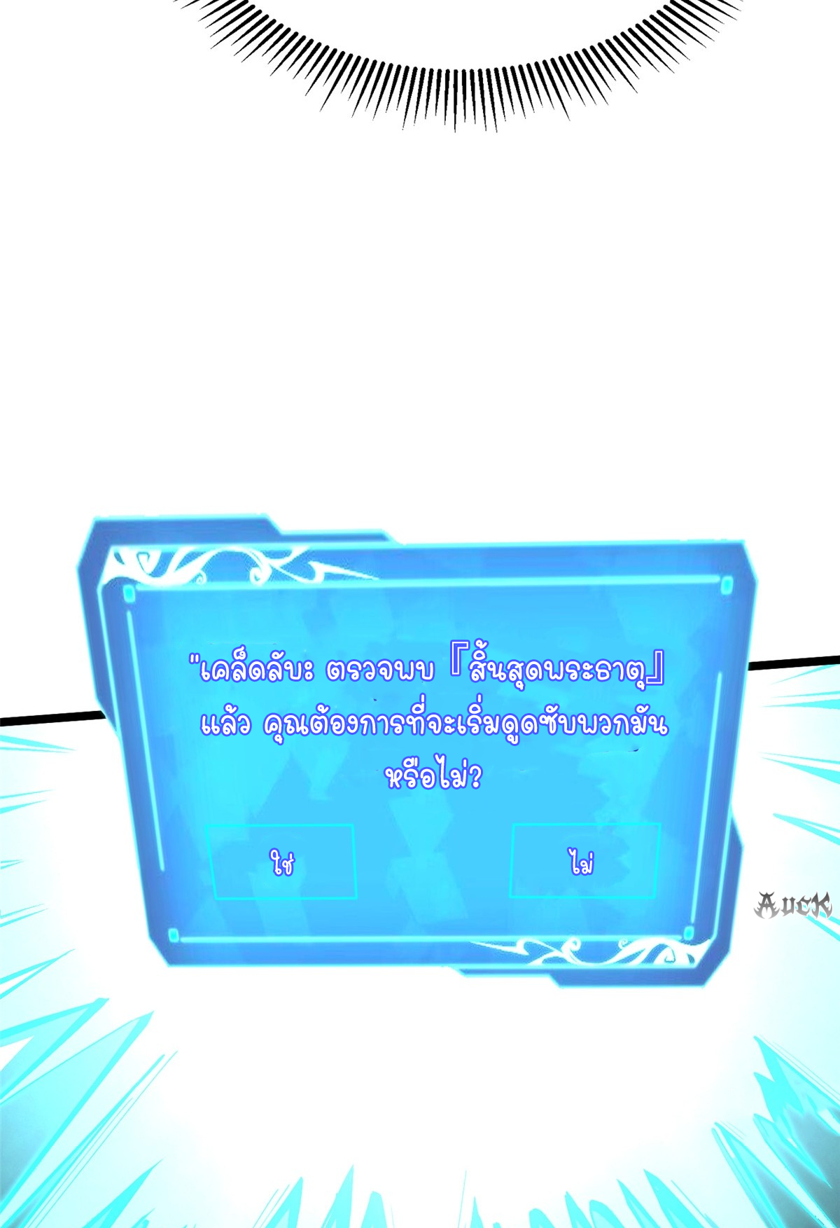 ไม่อยากเรียนทักษะ แห่งคำสาปเลย! ตอนที่ 18 หน้า 43