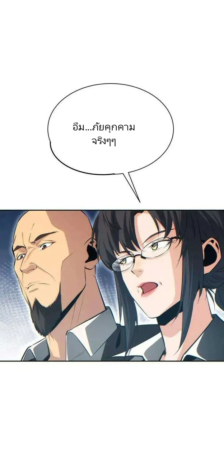 เกิดใหม่วันสิ้นโลก  (Rebirth In The End Times: I Reached The Top By Opening Boxes) ตอนที่ 37 หน้า 15
