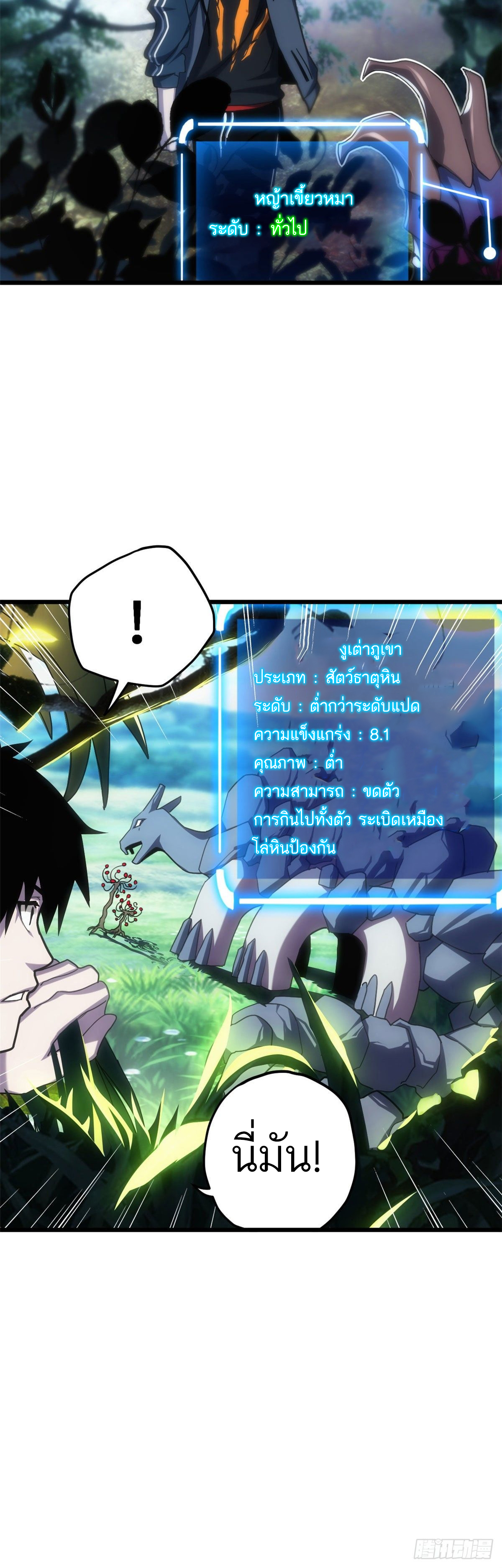 โคตรเทพร้านสัตว์อสูร ตอนที่ 8 หน้า 13