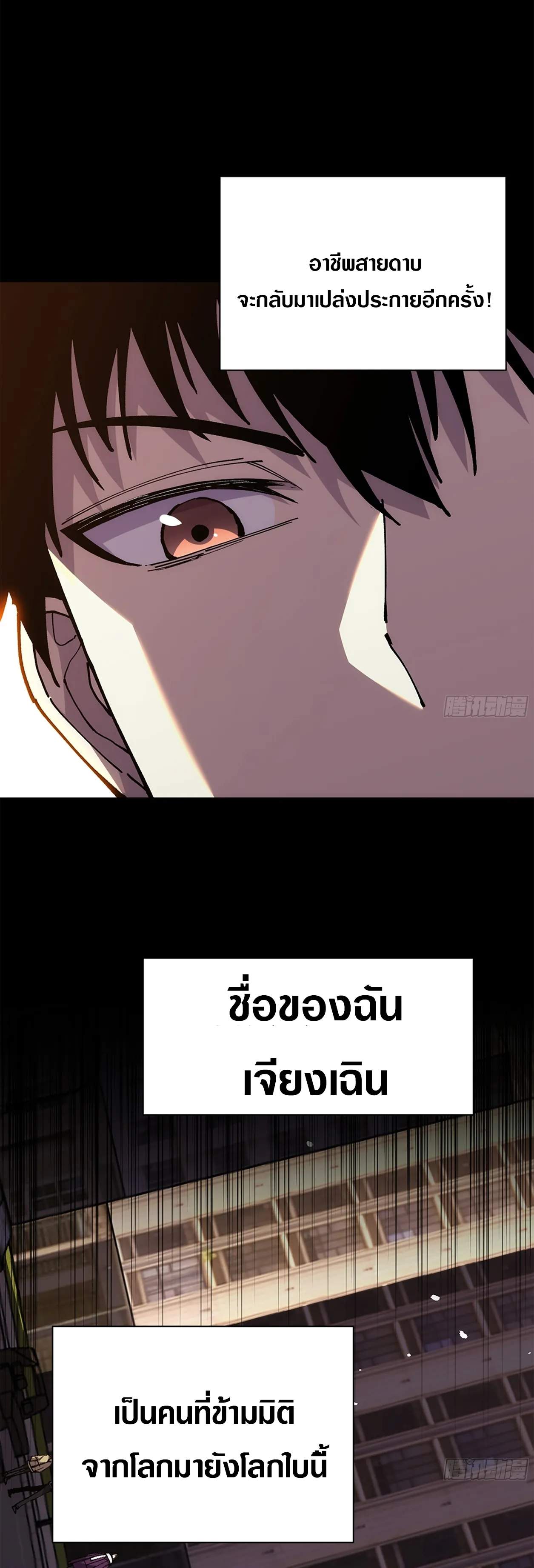 ใครว่านักดาบเป็นอาชีพสุดกาก? ตอนที่ 1 หน้า 6
