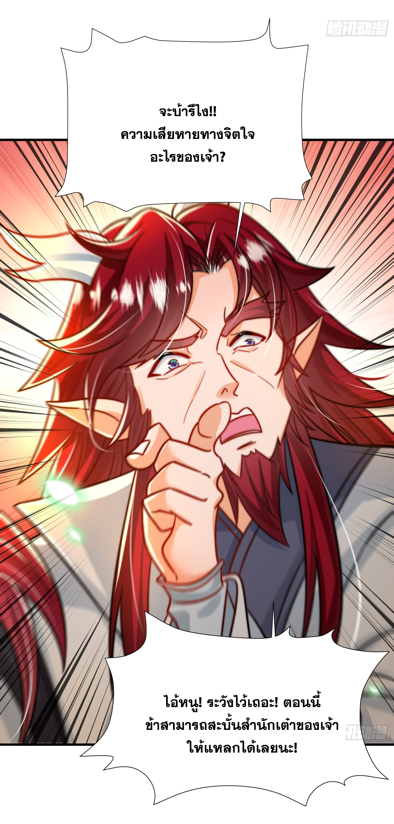 พิชิตใจท่านอาจารย์หญิงผู้งดงาม (ทันจีน) ตอนที่ 20 หน้า 54