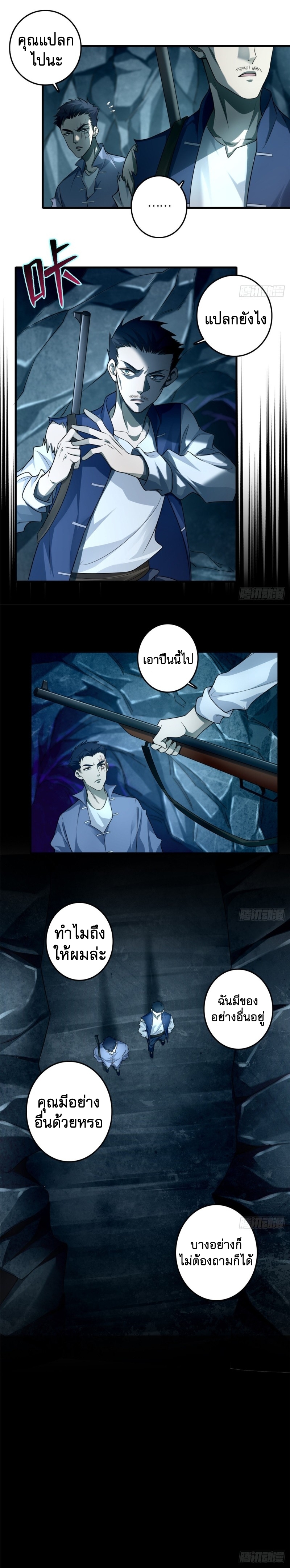 บุรุษไปรษณีย์ไม่จำกัด ตอนที่ 106 หน้า 2