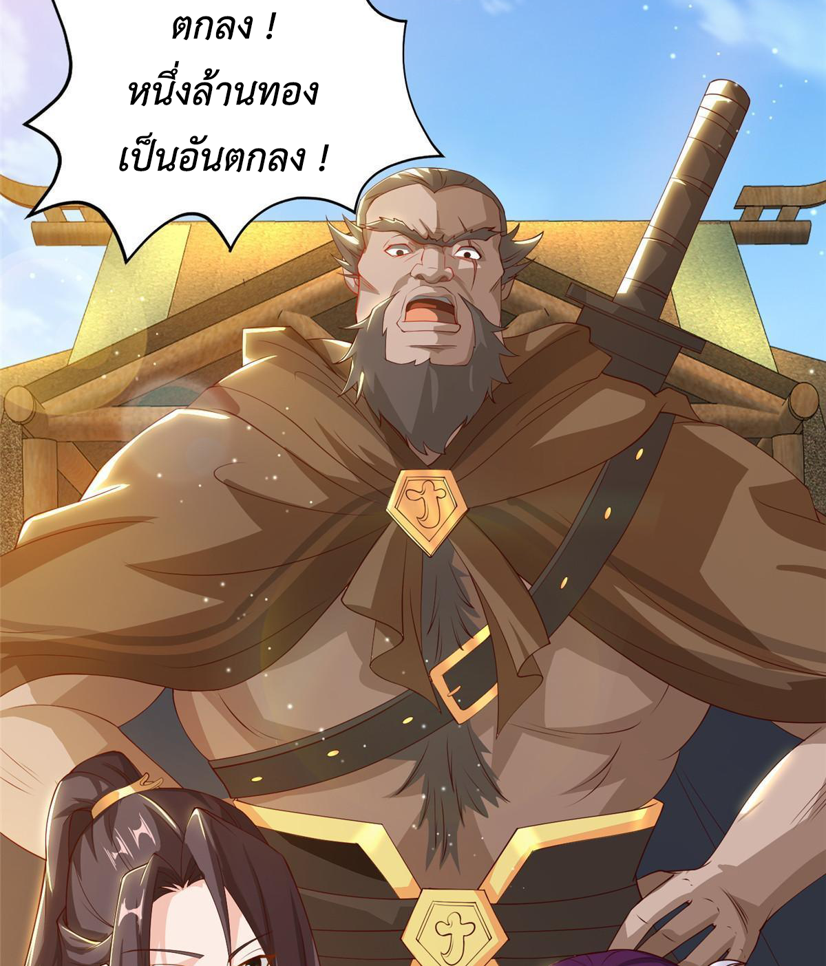 (ชนจีน) Dragon Master (จูหมิง นักรบเซียนมังกร) ตอนที่ 135 หน้า 49
