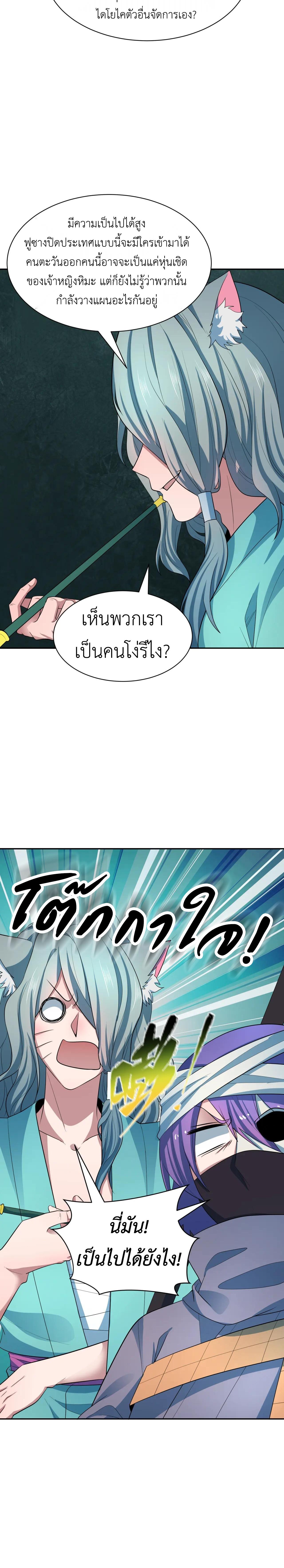 Era of the Haunted - ยุคสมัยแห่งภูตผี ตอนที่ 423 หน้า 8