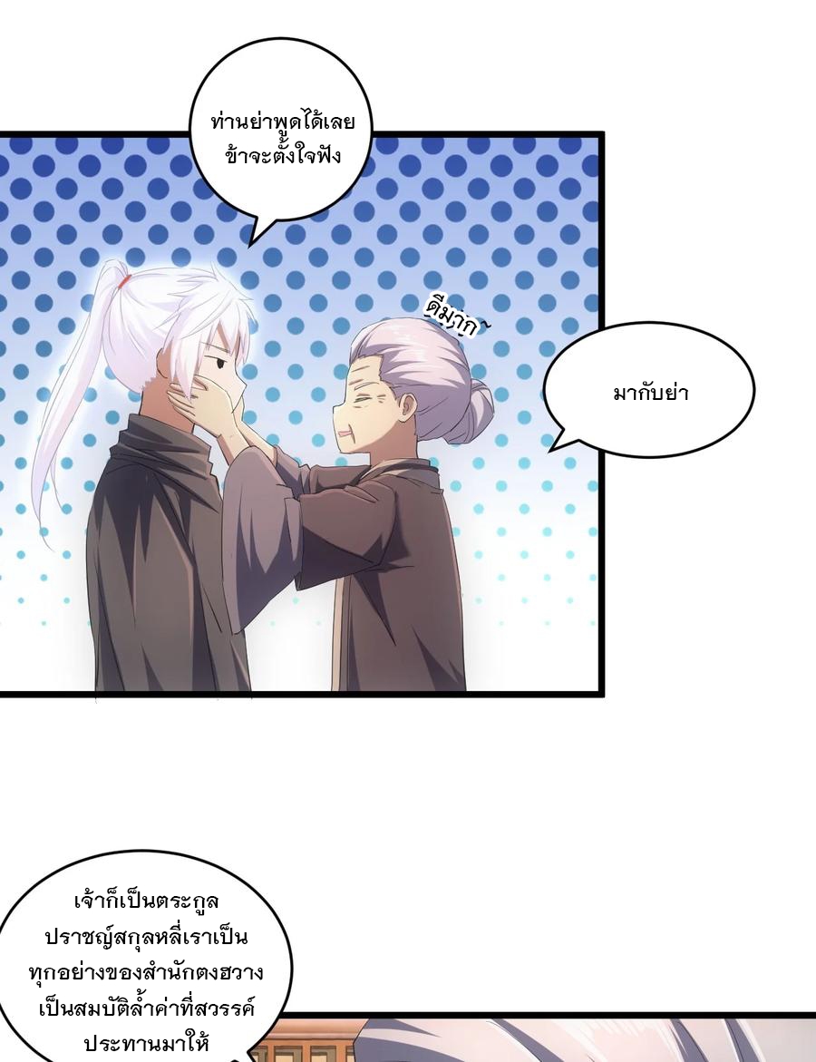 มหาเทพเอกะหมื่นบรรพกาล (จบ) ตอนที่ 72 หน้า 28