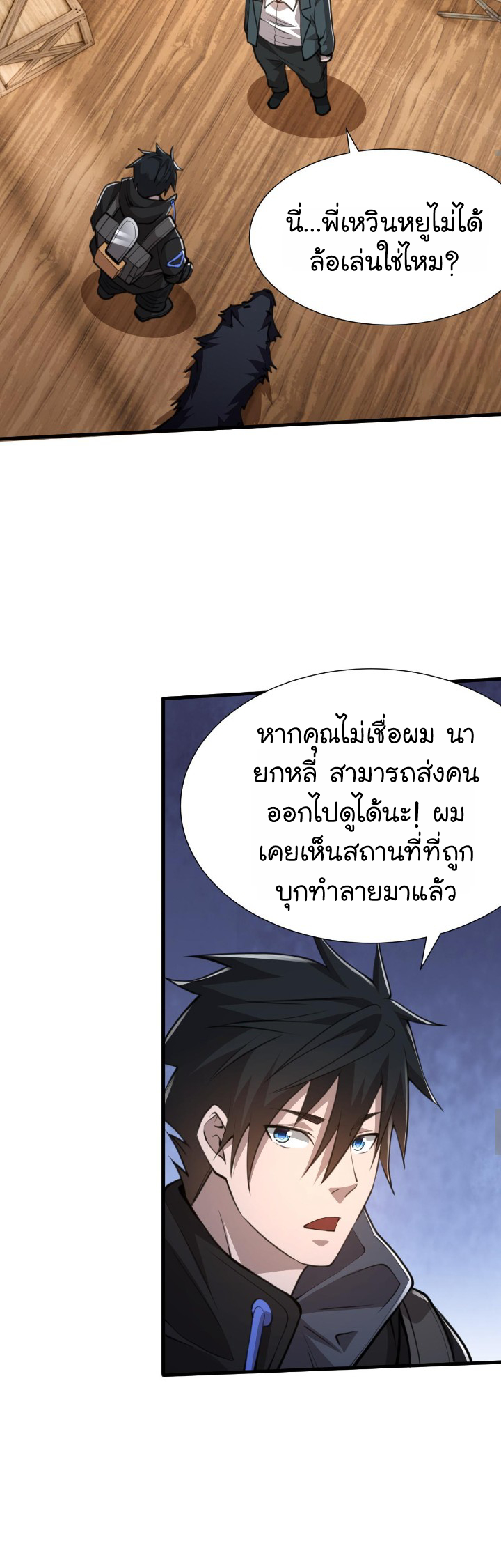 [.Doom Summoner.] ตอนที่ 20 หน้า 35