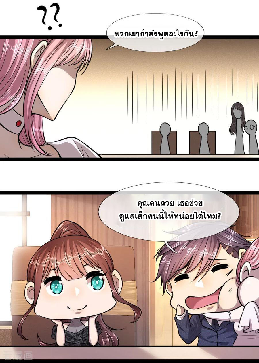 มหาเทพเซียนหมอ ตอนที่ 107 หน้า 20