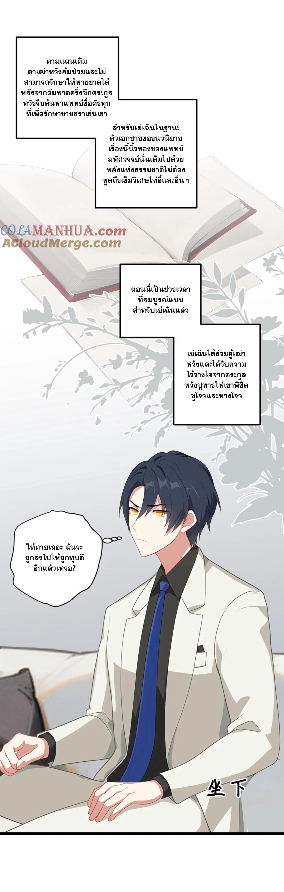 ฮาเร็มของพระเอกน่ะฉันขอเถอะ !? ตอนที่ 5 หน้า 8