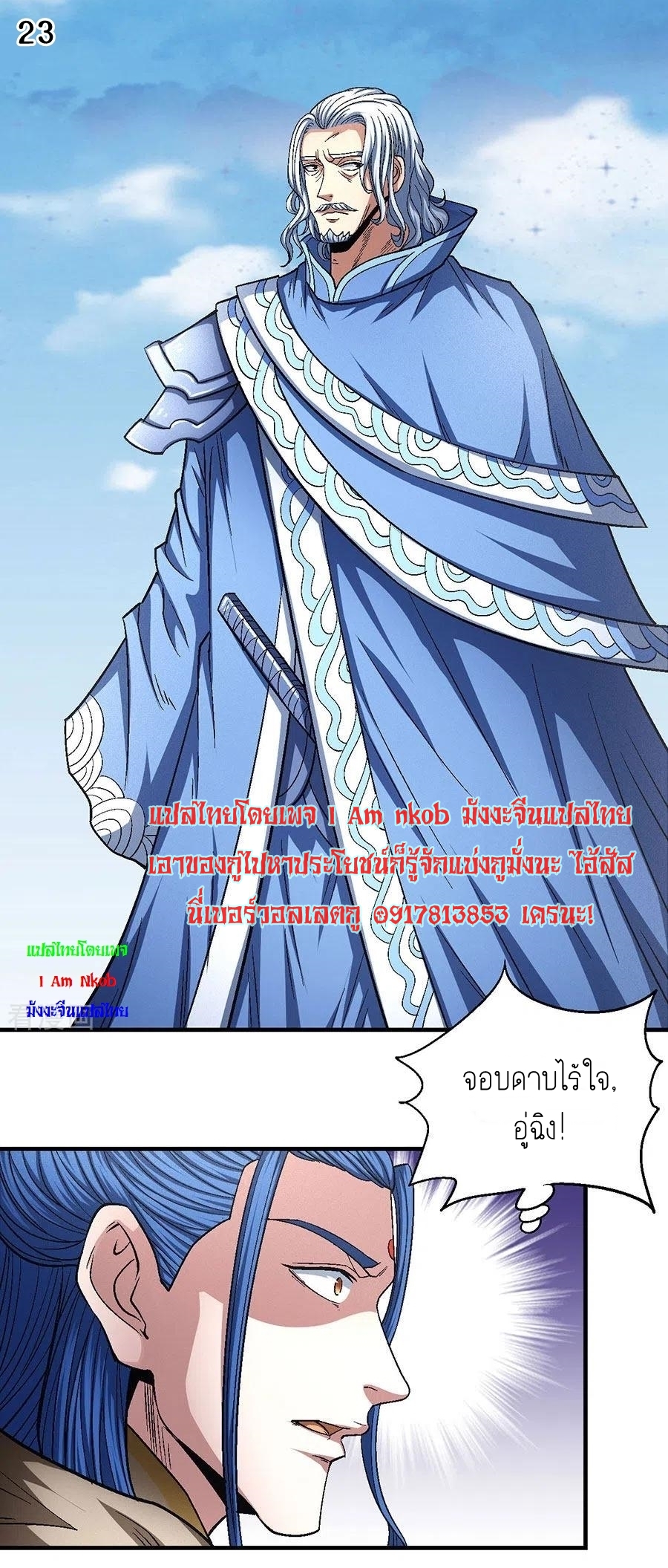 God of Martial Arts เทพยุทธ์แห่งใต้หล้า ตอนที่ 12 หน้า 24