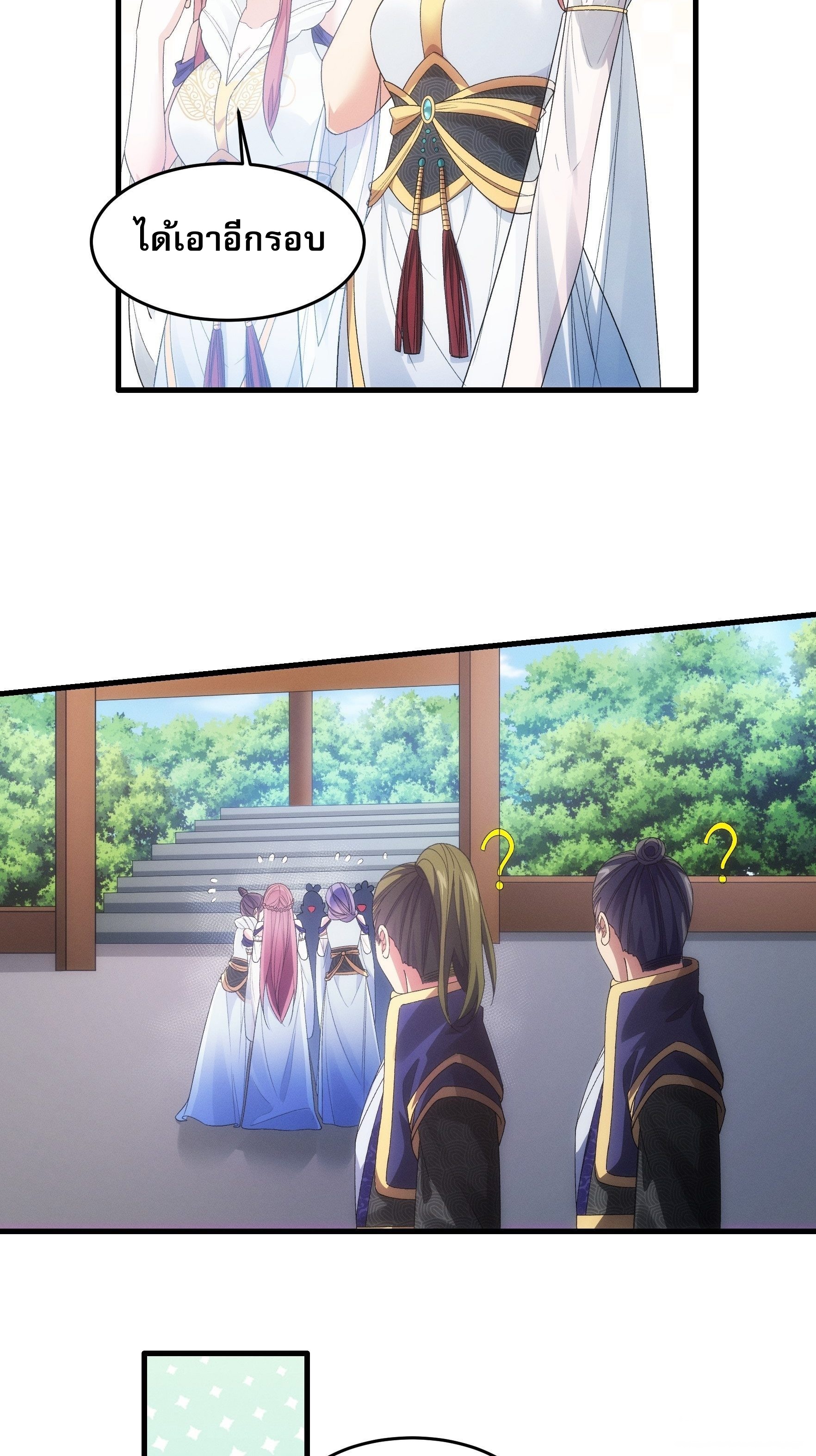 ข้าจะกำหนดชะตาตัวเอง ทันจีน ตอนที่ 36 หน้า 6