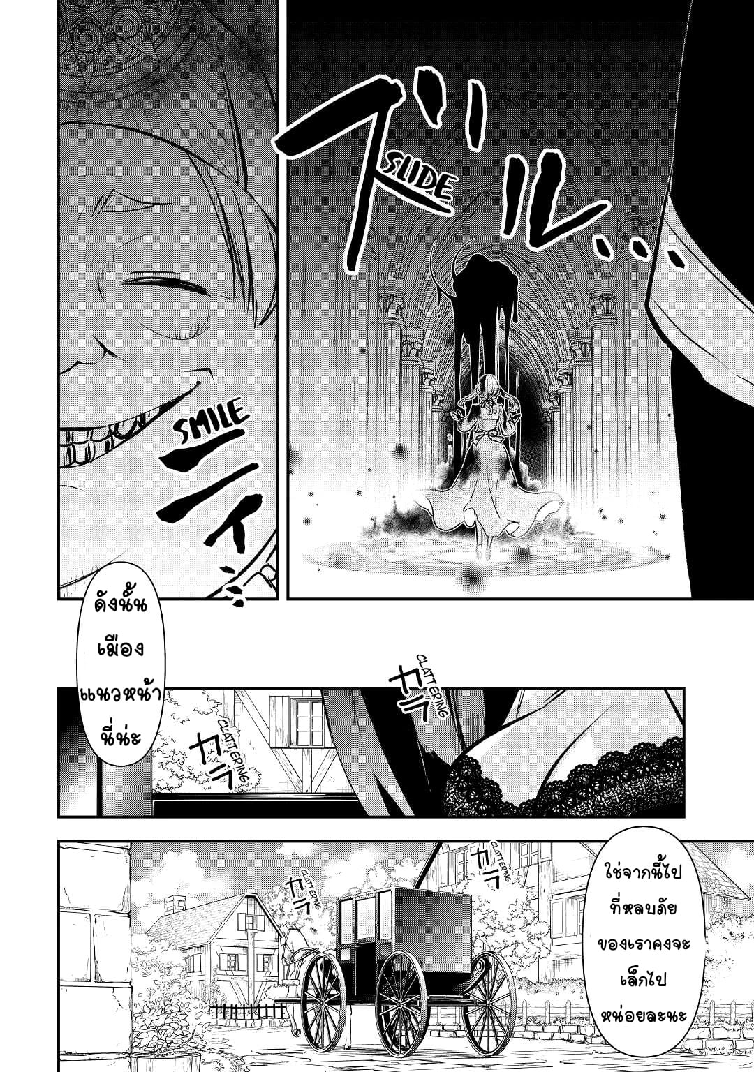 Kanchigai No Atelier Master ตอนที่ 16 หน้า 22