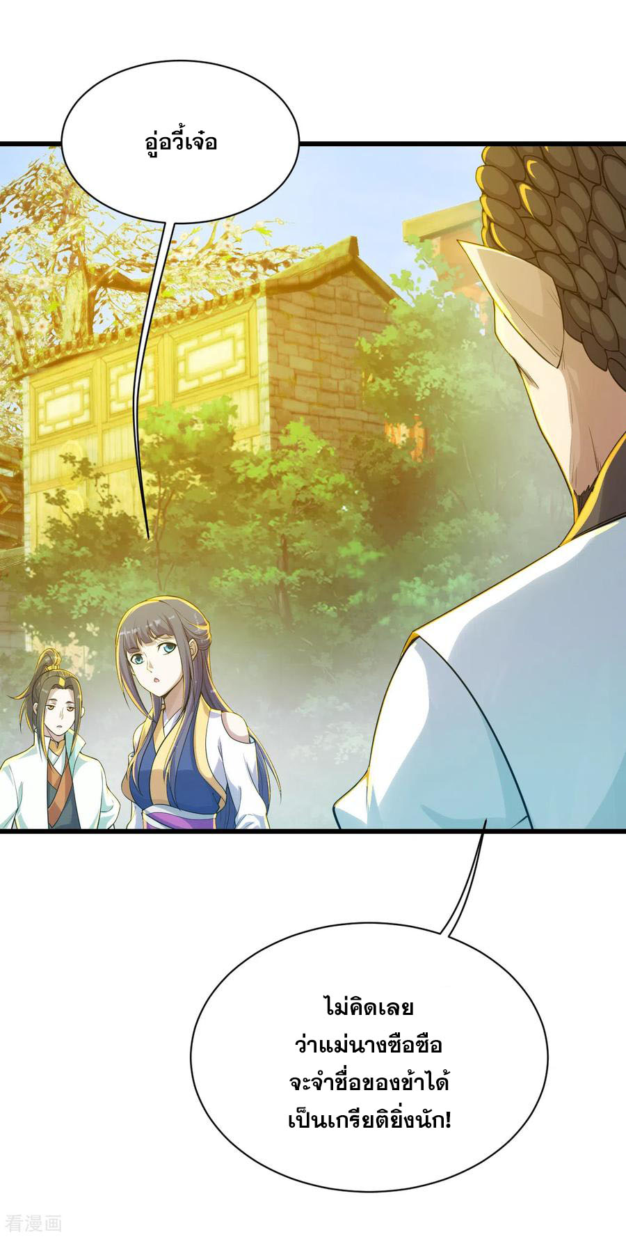 เทพอสูรสยบฟ้า ตอนที่ 147 หน้า 17