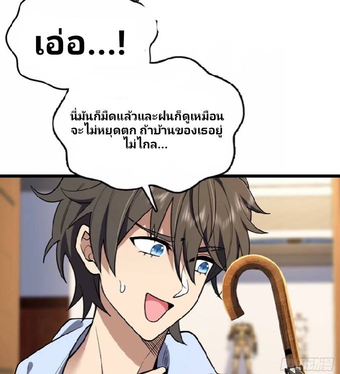 ภรรยาของผมเป็นเทพเซียนที่อยู่มานับพันปี ตอนที่ 1 หน้า 48