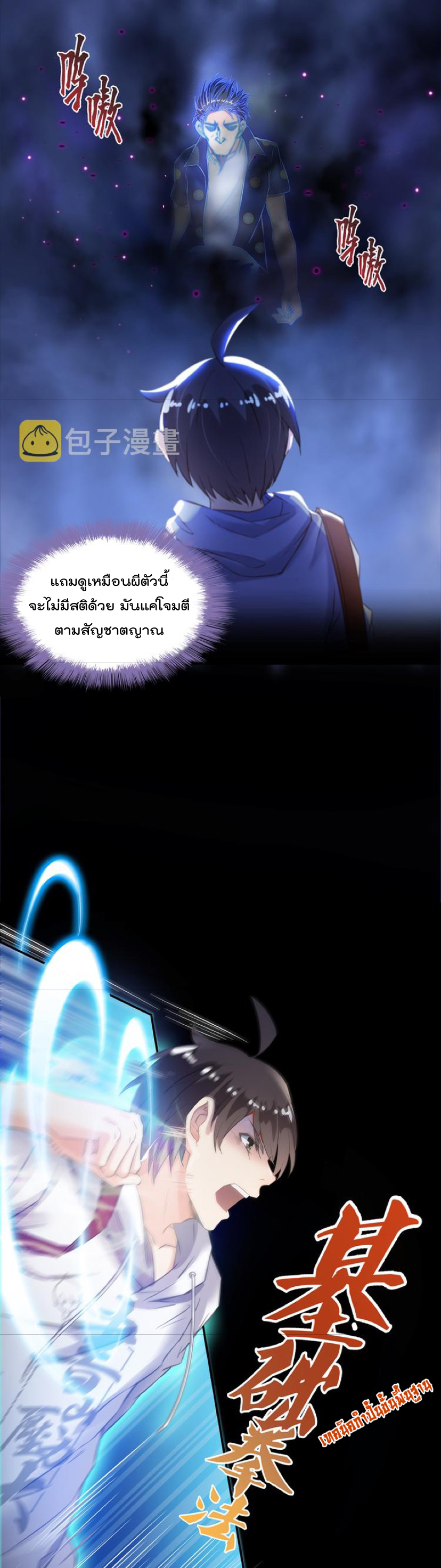 ปล่อยให้เทพเขาคุยกัน ตอนที่ 49 หน้า 23