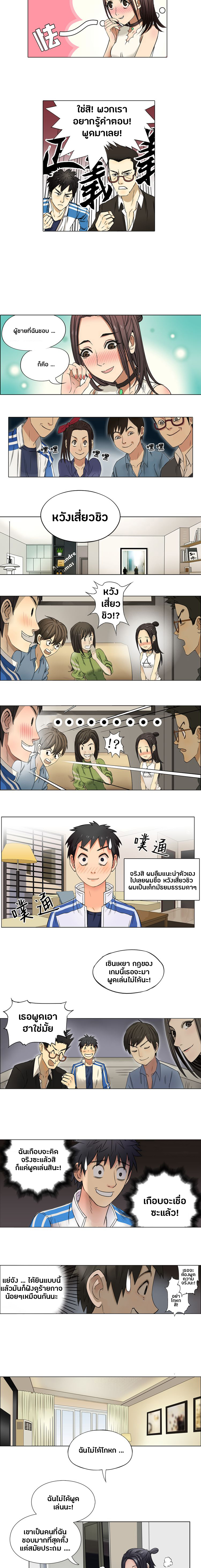 Super Cube ตอนที่ 1 หน้า 4