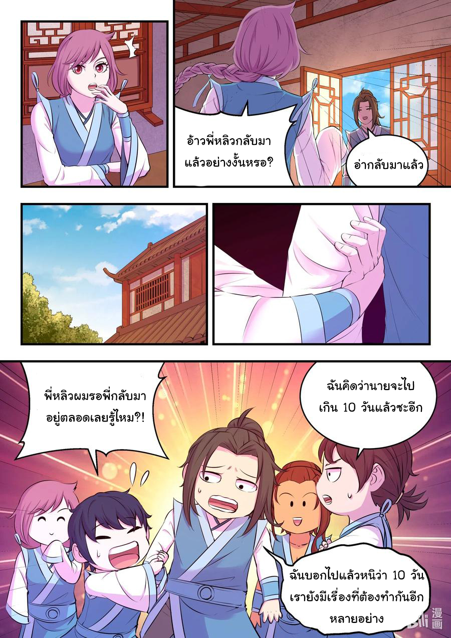King of Spirit beast - ราชาแห่งสัตว์วิญญาณ ตอนที่ 84 หน้า 10