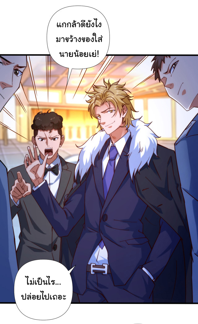 Chu Chen, the trash son-in-law ตอนที่ 1 หน้า 30