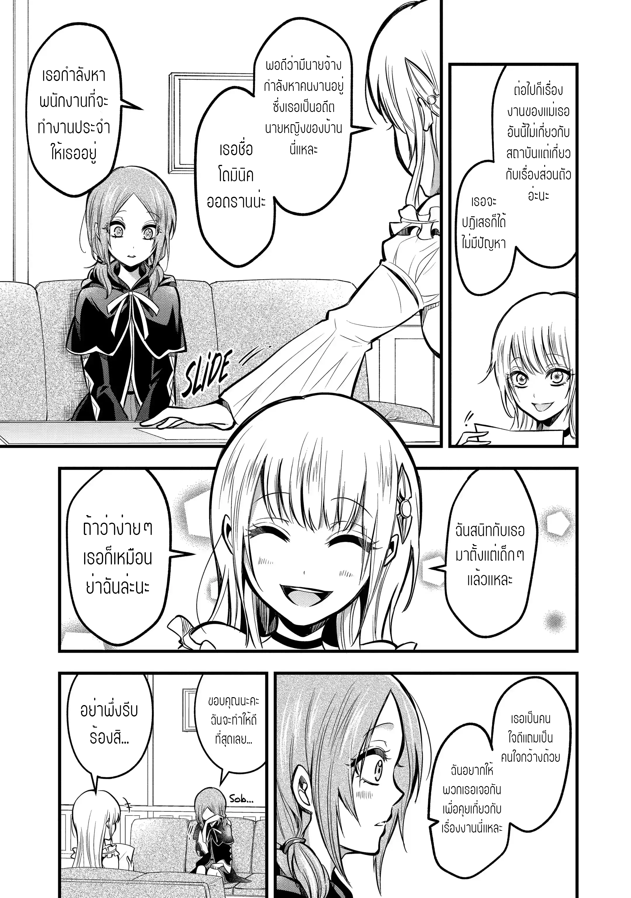 อาจารย์สุดแกร่งผู้อยู่ในสถาบันหญิงล้วน ตอนที่ 18 หน้า 25