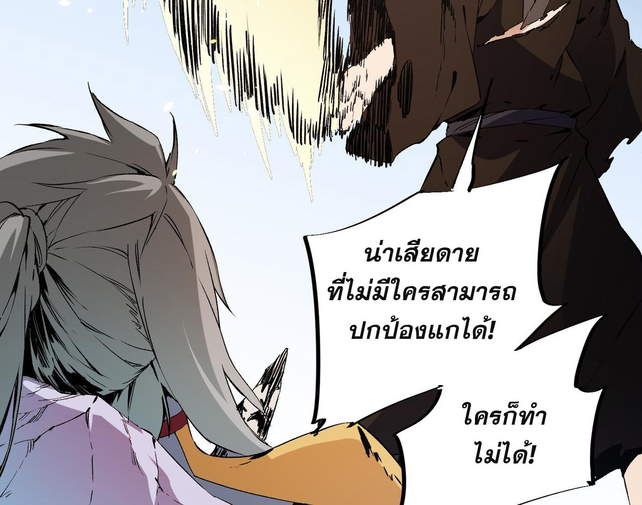 ฉันคือผู้เล่นไร้อาชีพที่สังหารเหล่าเทพ ตอนที่ 70 หน้า 24
