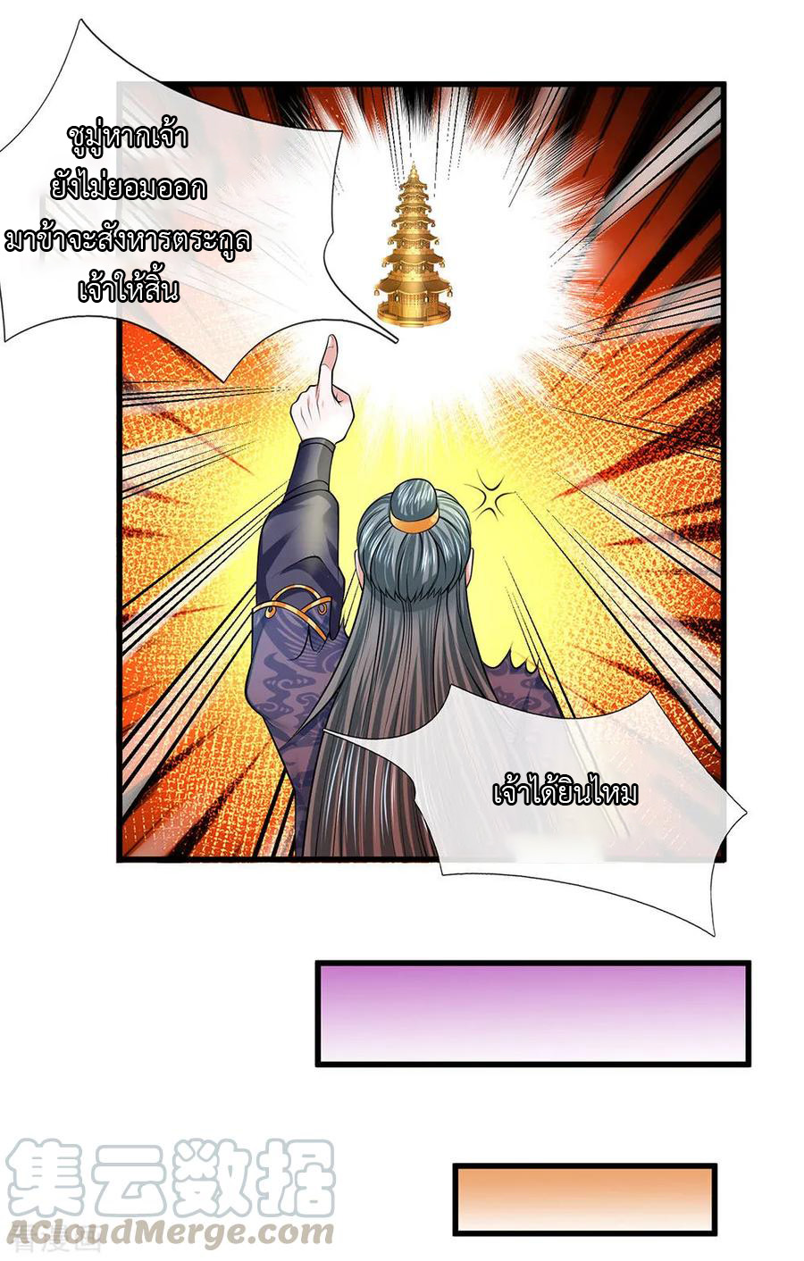 Shura Sword Sovereign ตอนที่ 61 หน้า 14