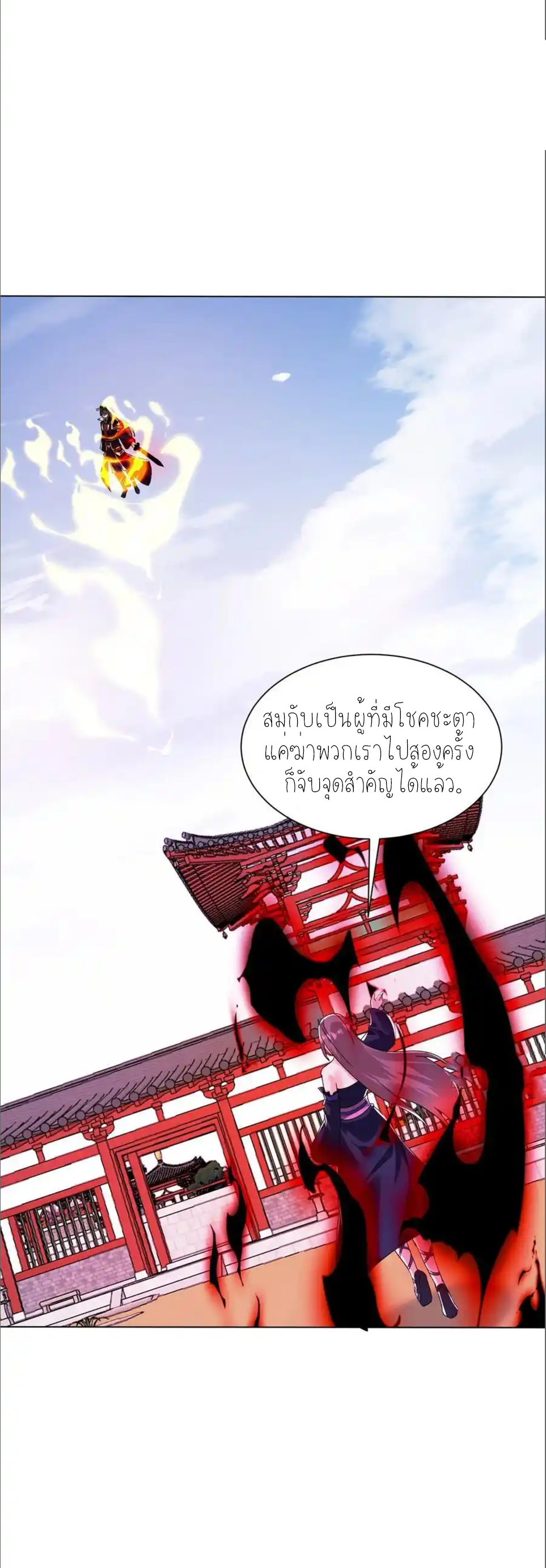 กลับมีพลังพระเจ้าสูงสุด ตอนที่ 79 หน้า 13