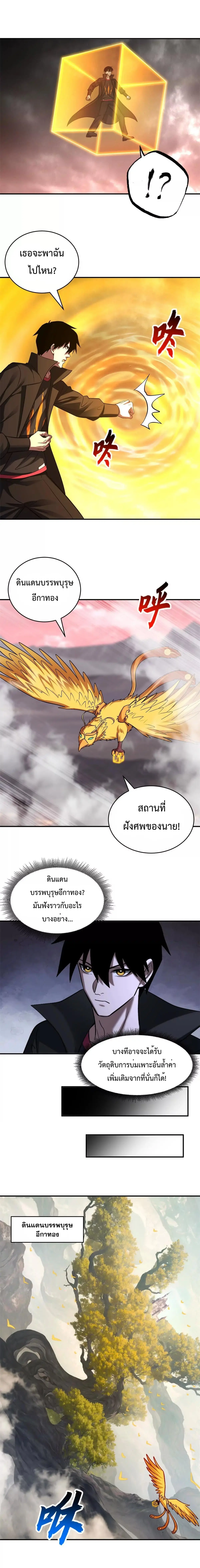 Super god pet shop - ร้านค้าสุดยอดสัตว์เลี้ยงระดับพระเจ้า (ชนจีน) ตอนที่ 187 หน้า 7
