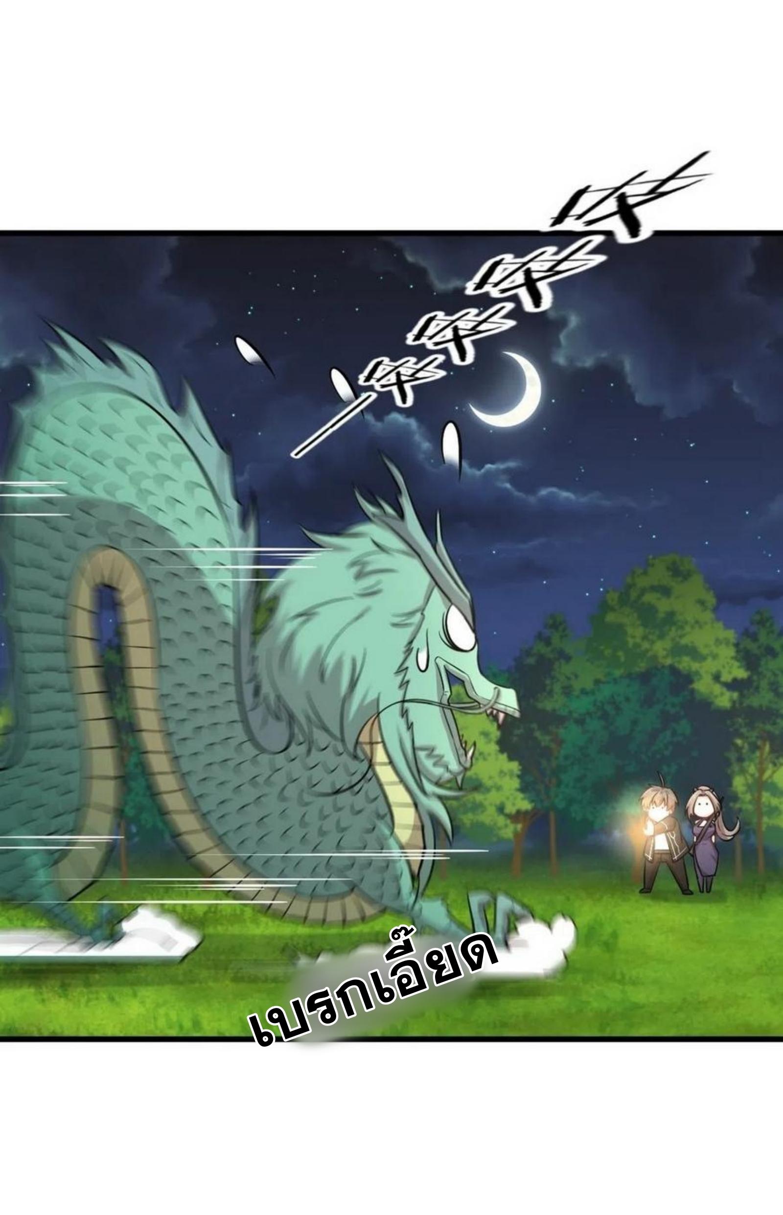 Immortal Swordsman in The Reverse World ข้าเซียนกระบี่ไม่เกาะสตรี ตอนที่ 151 หน้า 8