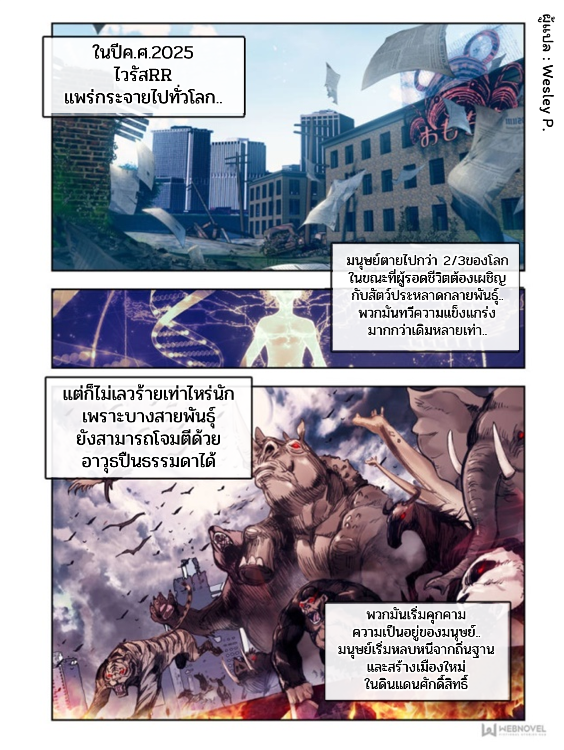 Swallowed star ศึกล้างดวงดาว ตอนที่ 1 หน้า 2