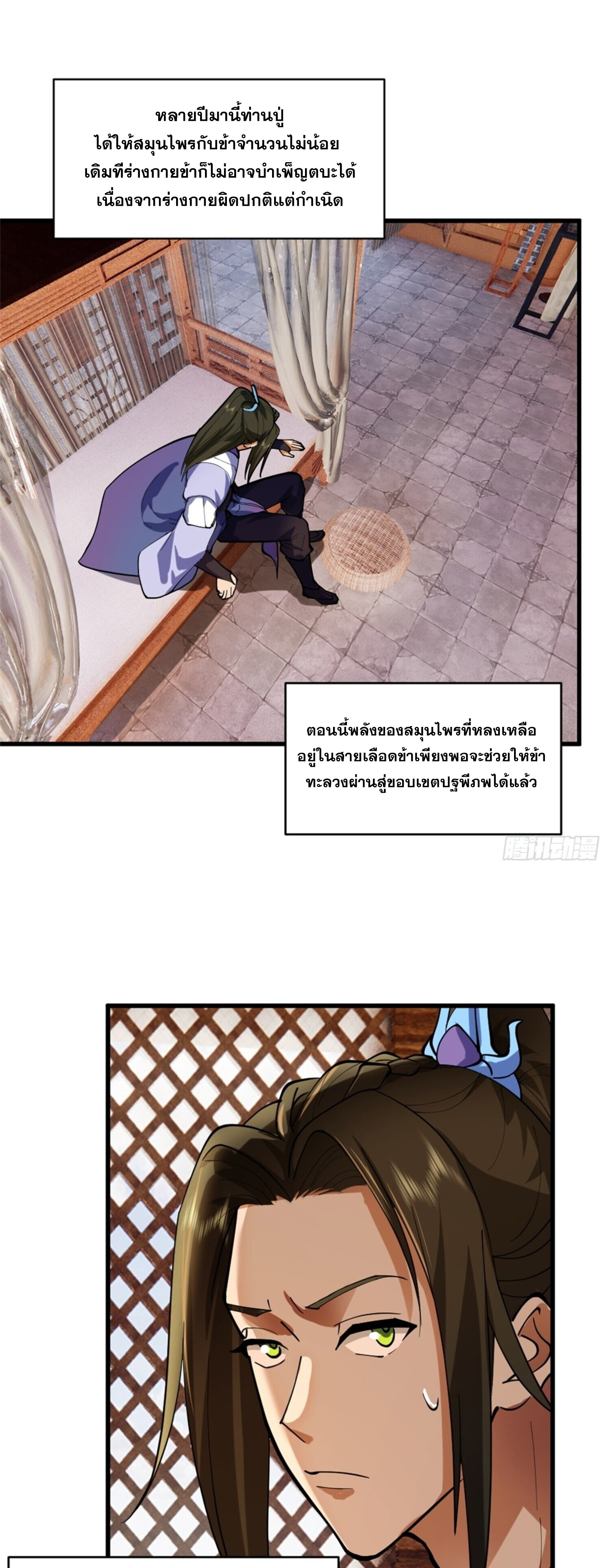 จ้าวกระบี่ผงาดลม ตอนที่ 1 หน้า 13