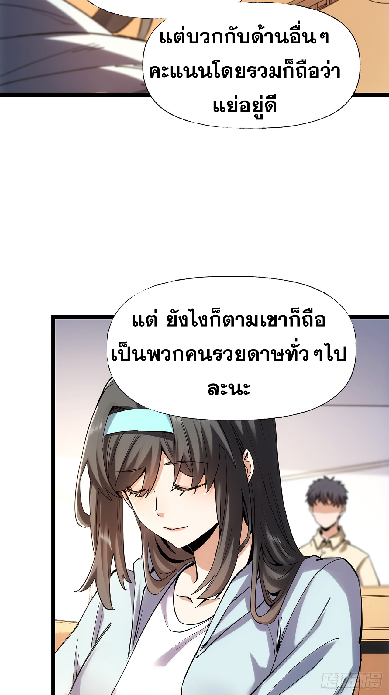 สุริยันและจันทรา ตอนที่ 15 หน้า 13
