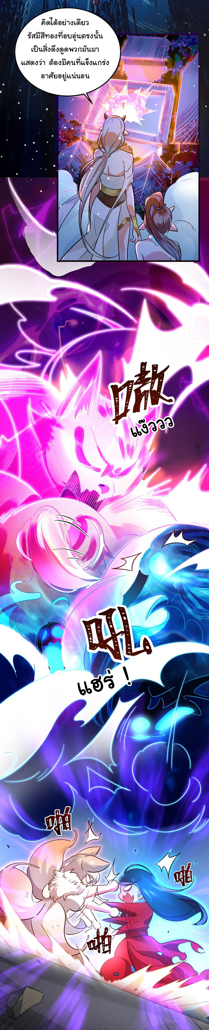 ชะตาฟ้าสั่งให้ข้าเป็นเทพ ตอนที่ 6 หน้า 11