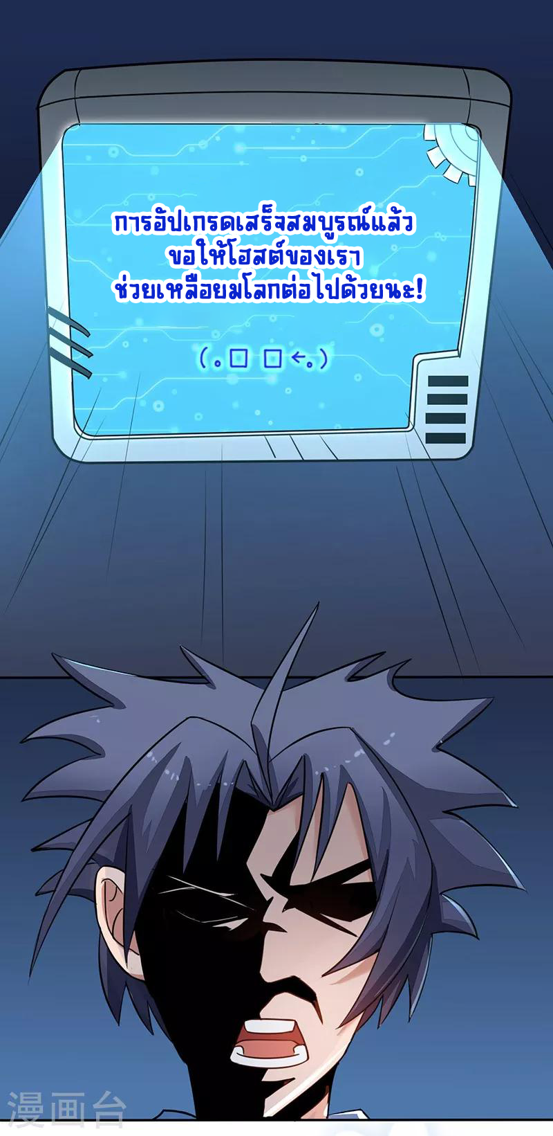 Abrí las puertas de el infierno ข้าเปิดแดนยมโลก ตอนที่ 40 หน้า 2