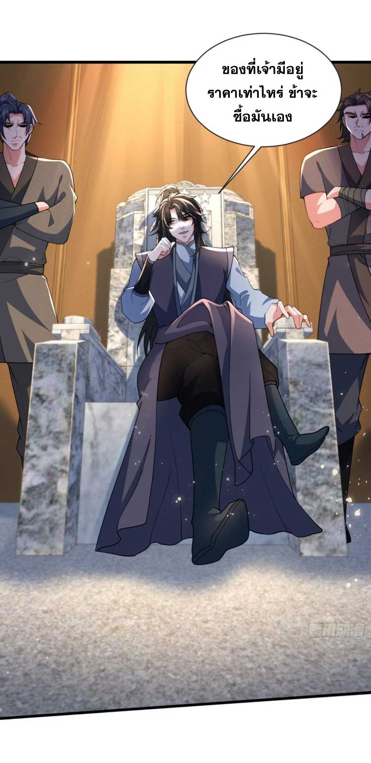 ภรรยาของข้าคือคนสำคัญแห่งสวรรค์ ตอนที่ 29 หน้า 10