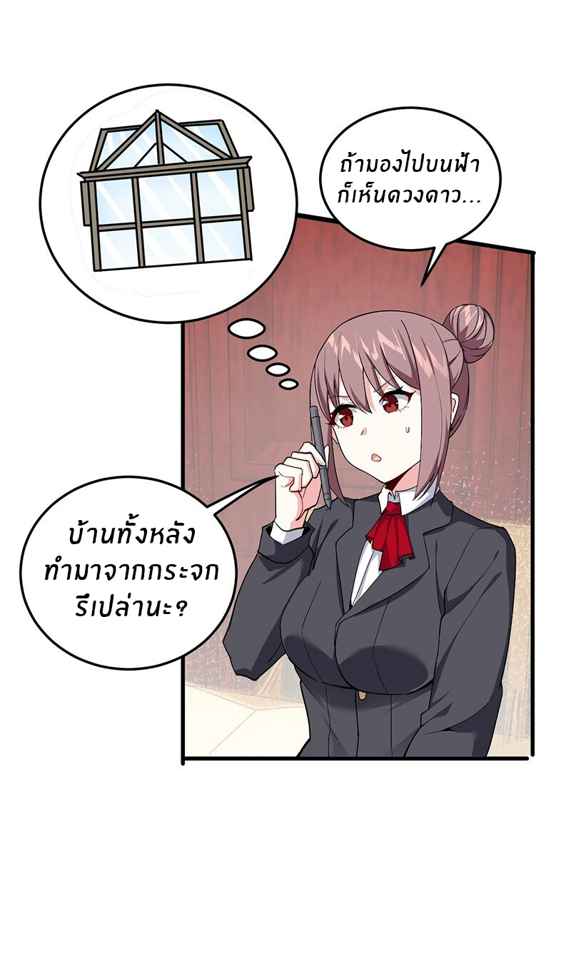 Immortal Me And Eldritch Wife ตอนที่ 4 หน้า 28