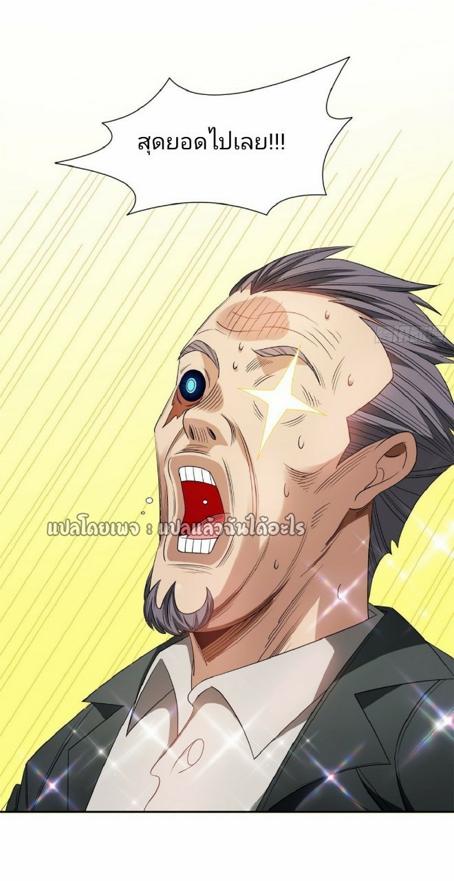 การเกิดใหม่ของพระเจ้ากับระบบผลาญเงินสุดกาว ตอนที่ 85 หน้า 26