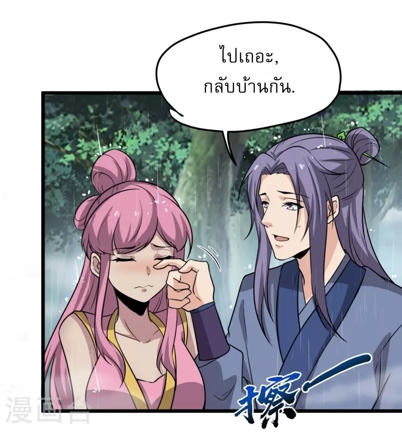 Ultimate Sovereign ยอดราชันย์แห่งใต้หล้า ตอนที่ 4 หน้า 6